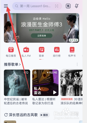 网易云音乐怎么设置深色模式