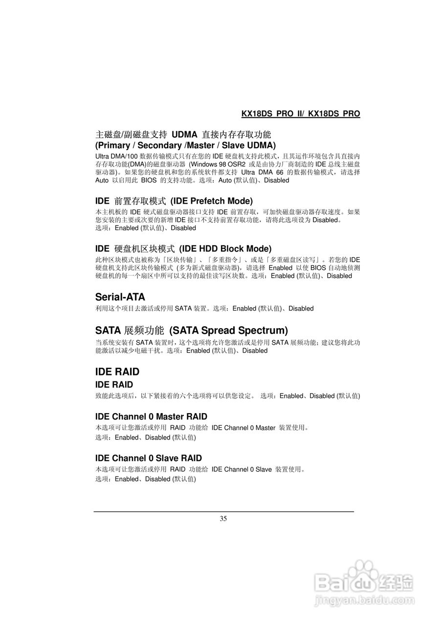 KX18DS PRO/KX18DS PRO Ⅱ 主板中文使用手册:[4]