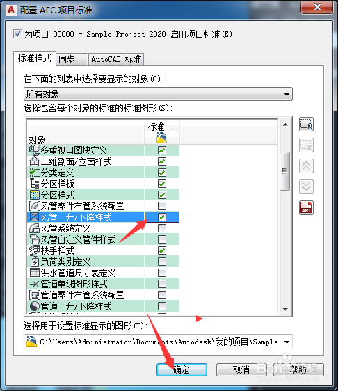 AutoCAD MEP 2020怎么关闭风管上升样式