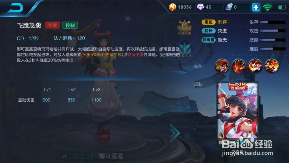 王者荣耀娜可露露教程