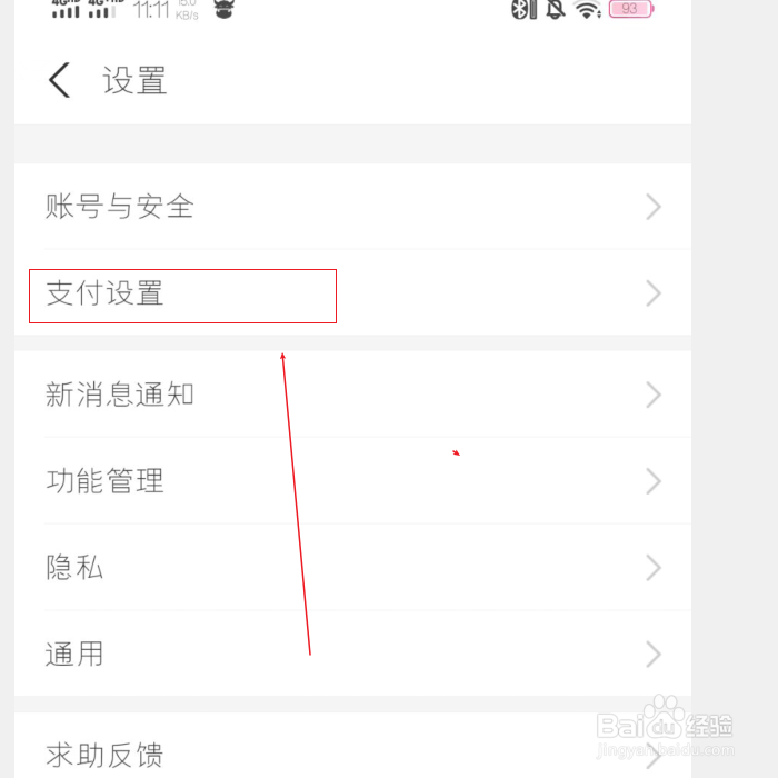 支付宝如何开启刷脸支付?