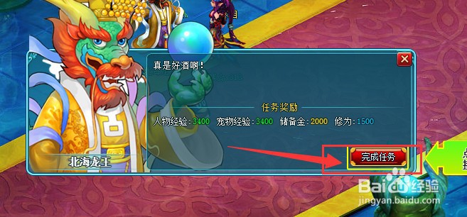 悟空Q传如何做1-34主线偷取美酒