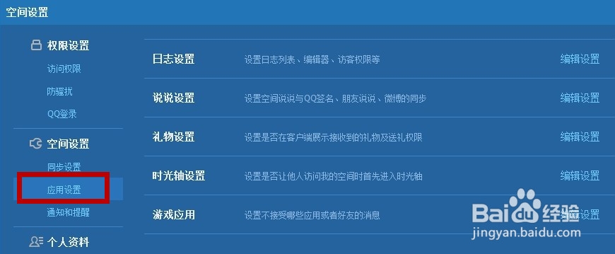 怎么设置qq空间评论权限