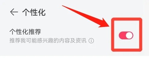 华为自带音乐怎么设置个性化推荐?