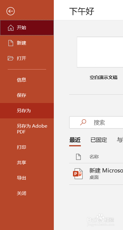 怎么将ppt文件转化成jpg