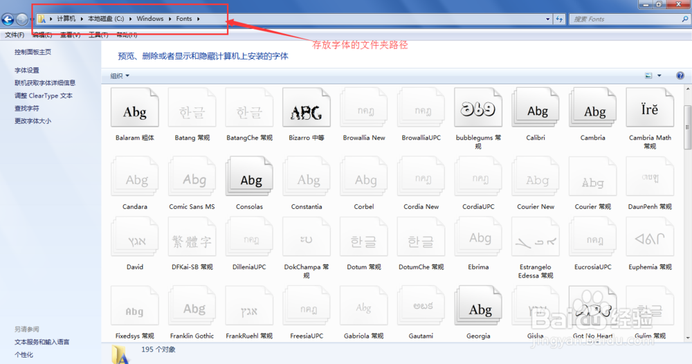 如何给电脑添加字体？