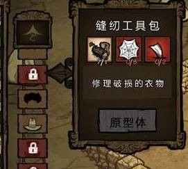 饥荒针线包怎么用
