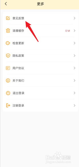 图图乐APP如何去进行意见反馈
