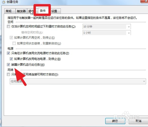 win7系统电脑上怎么设置闹钟