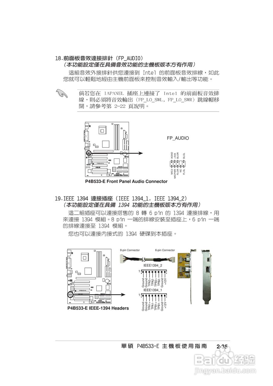 华硕4B533-E主板使用说明书:[7]