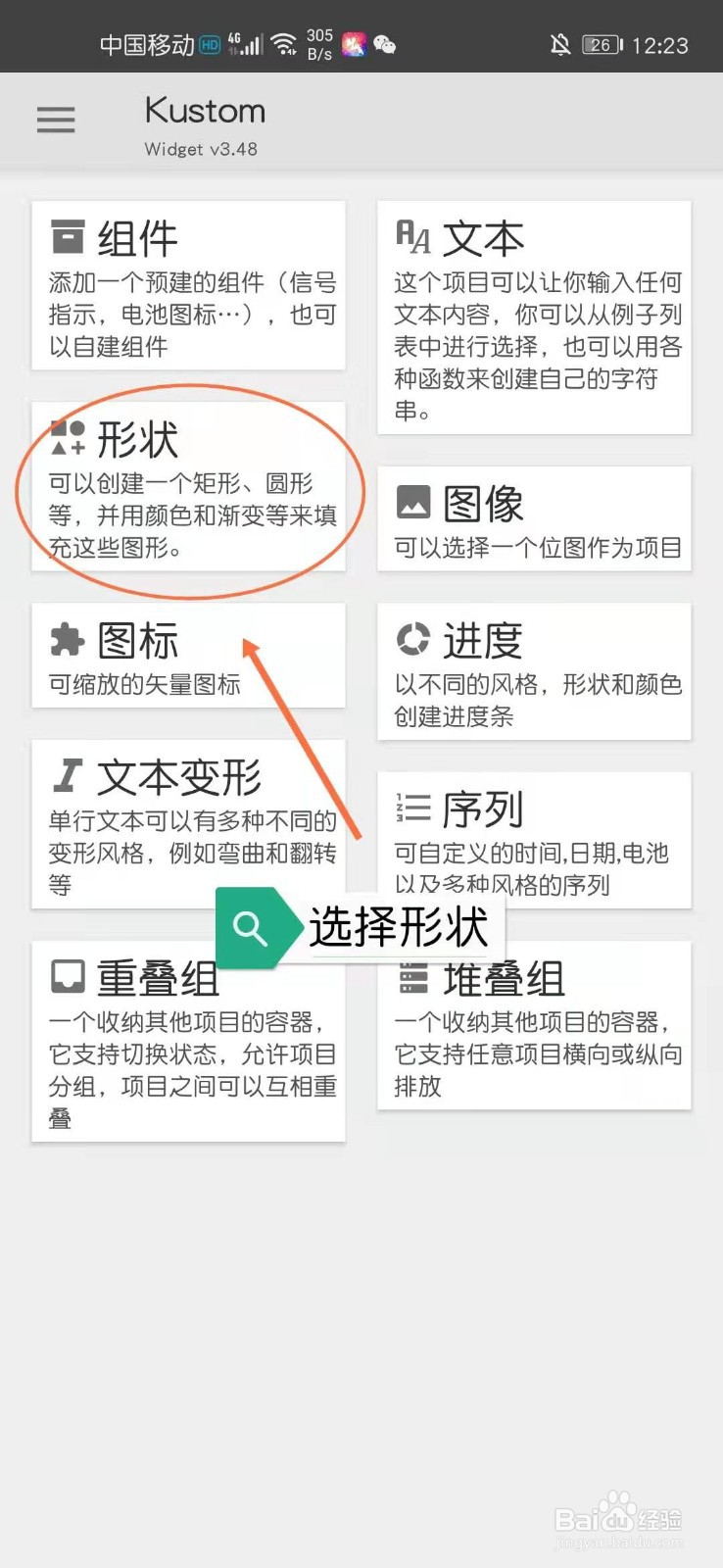 华为手机如何使用kwgt工具添加桌面美化插件