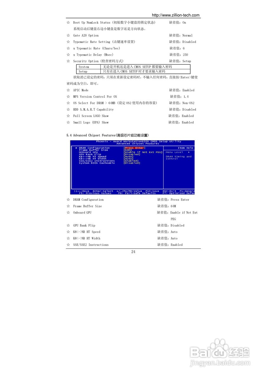 杰灵Nvidia MCP61系列主板说明书:[3]