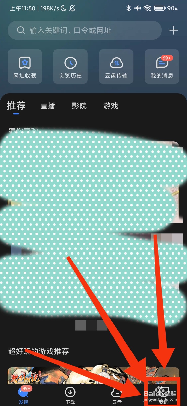 迅雷的个性化在哪里