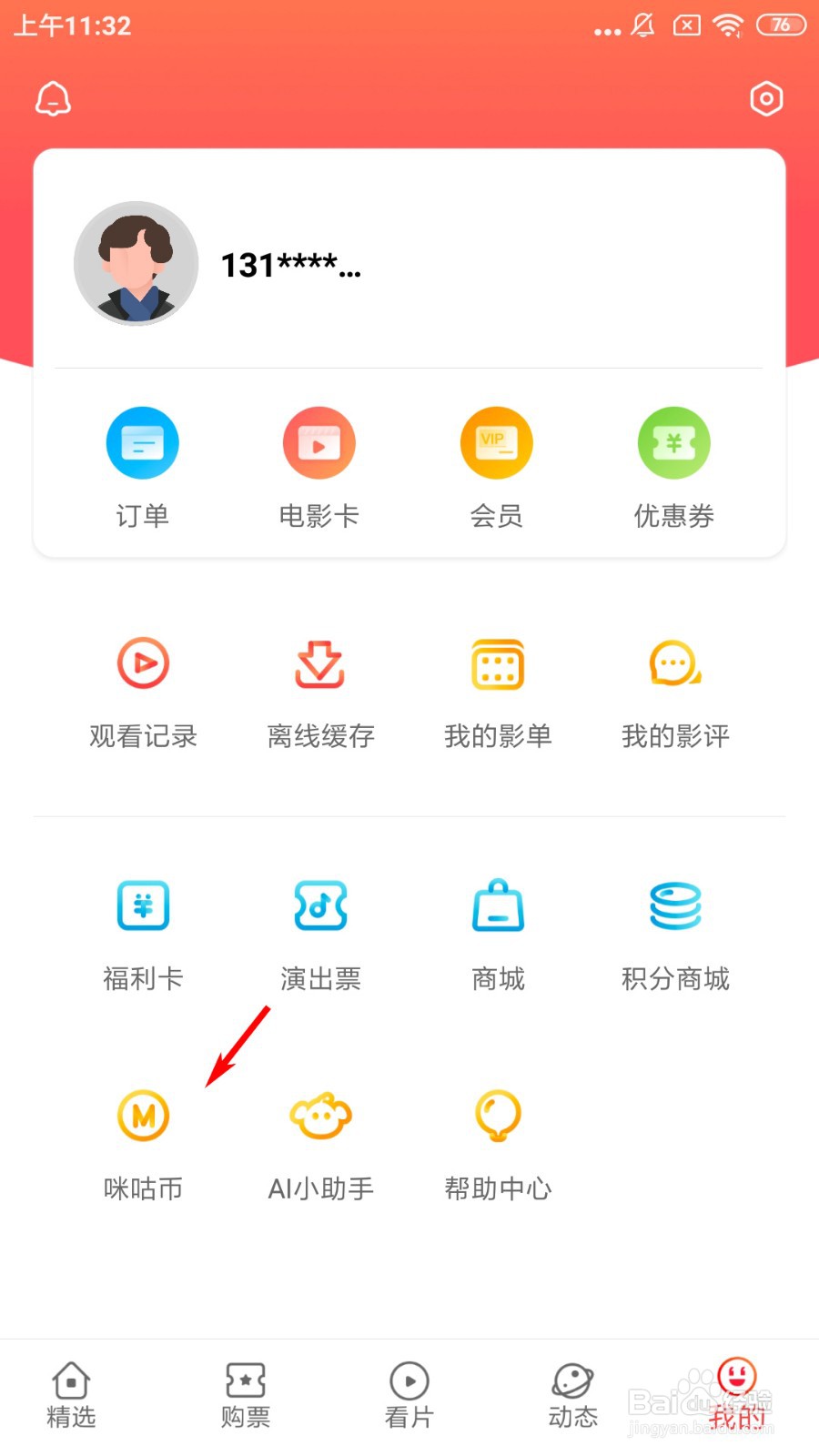 咪咕影院如何设置免密金额