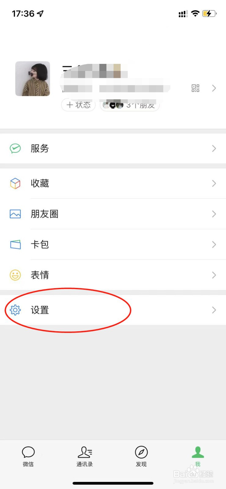 微信老年人模式怎么打开