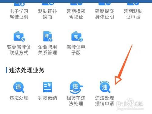 机动车首违警告在哪申请撤销