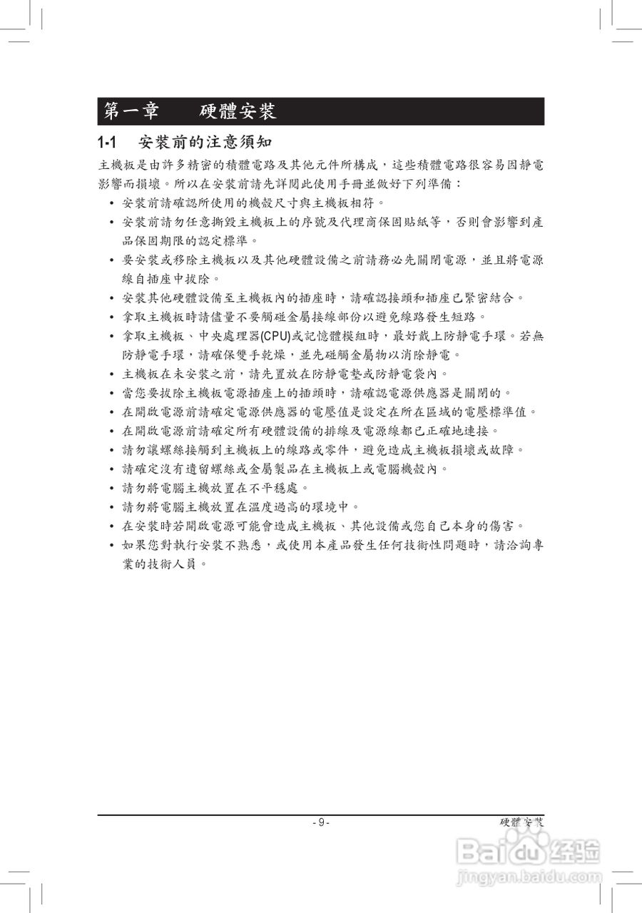 技嘉GA-D525TUD主板使用手册:[1]