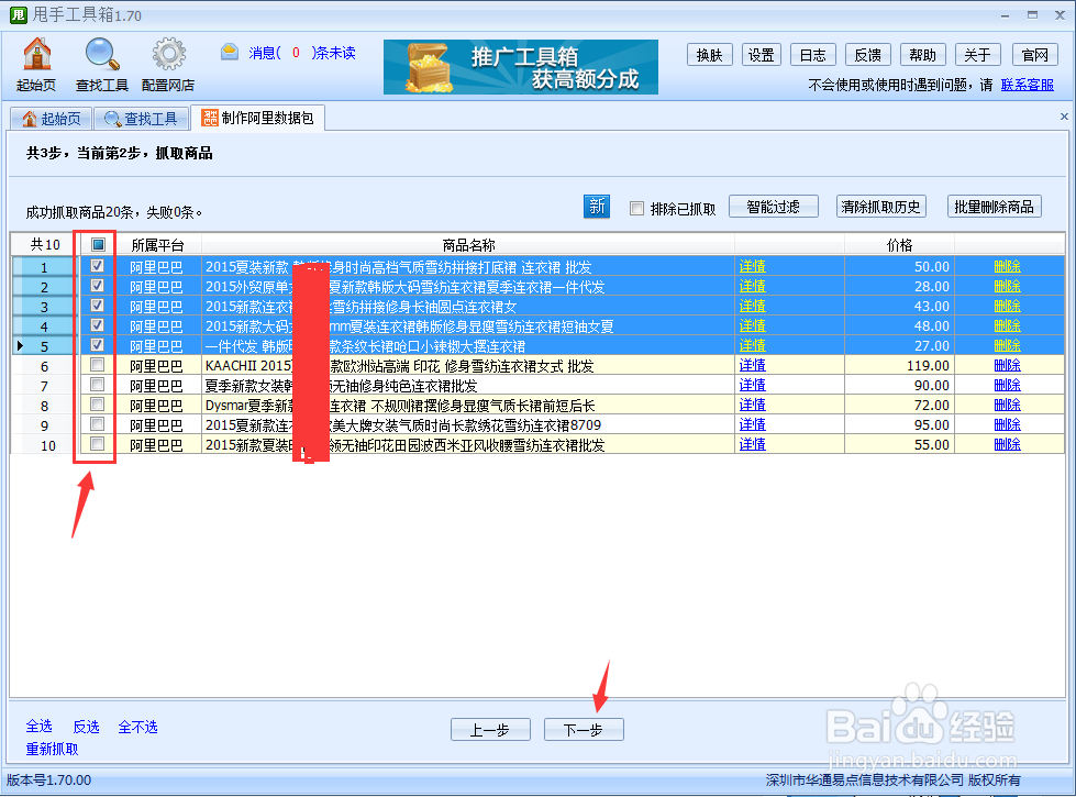 阿里巴巴怎么生成数据包