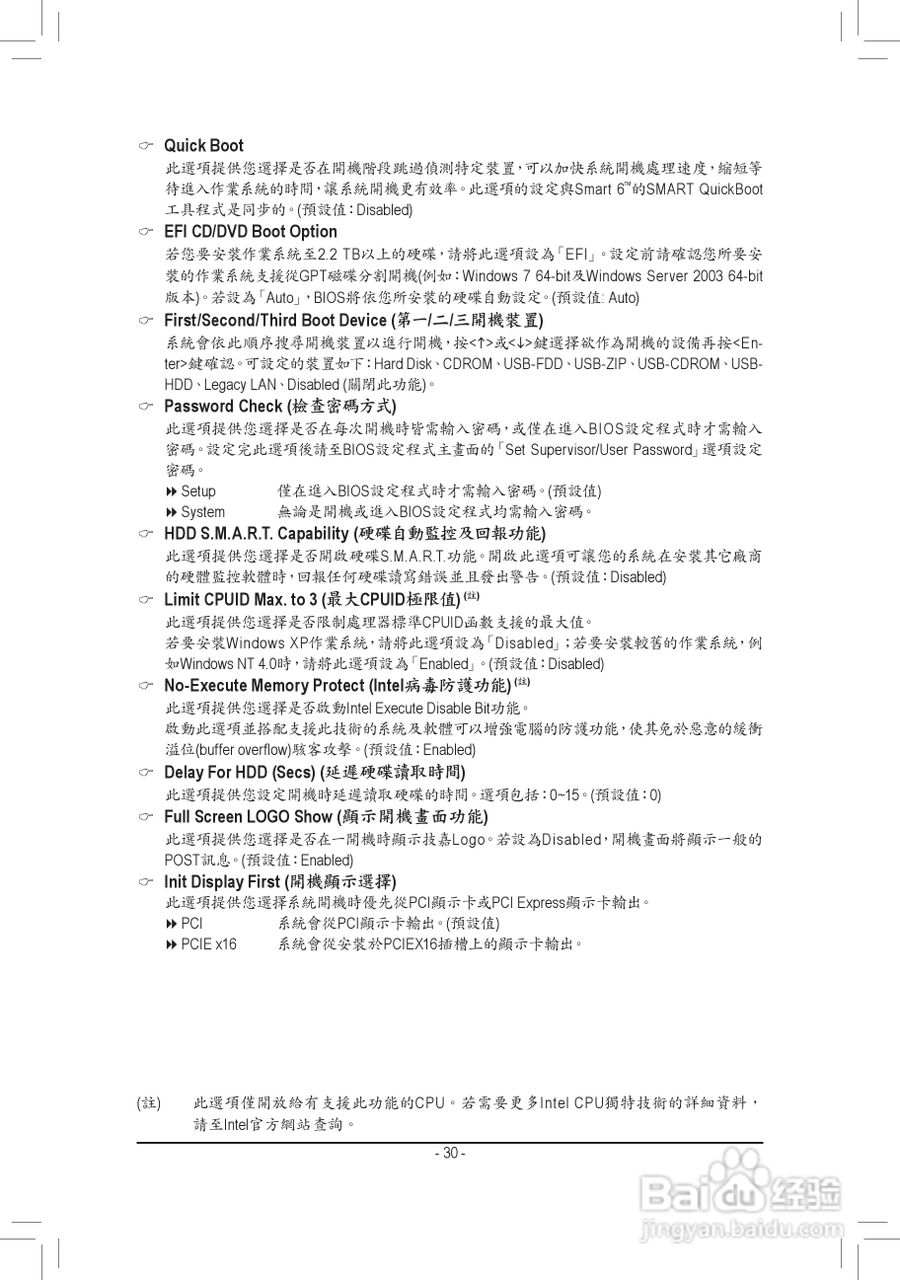 技嘉GA-P61-S3P主板使用手冊:[3]