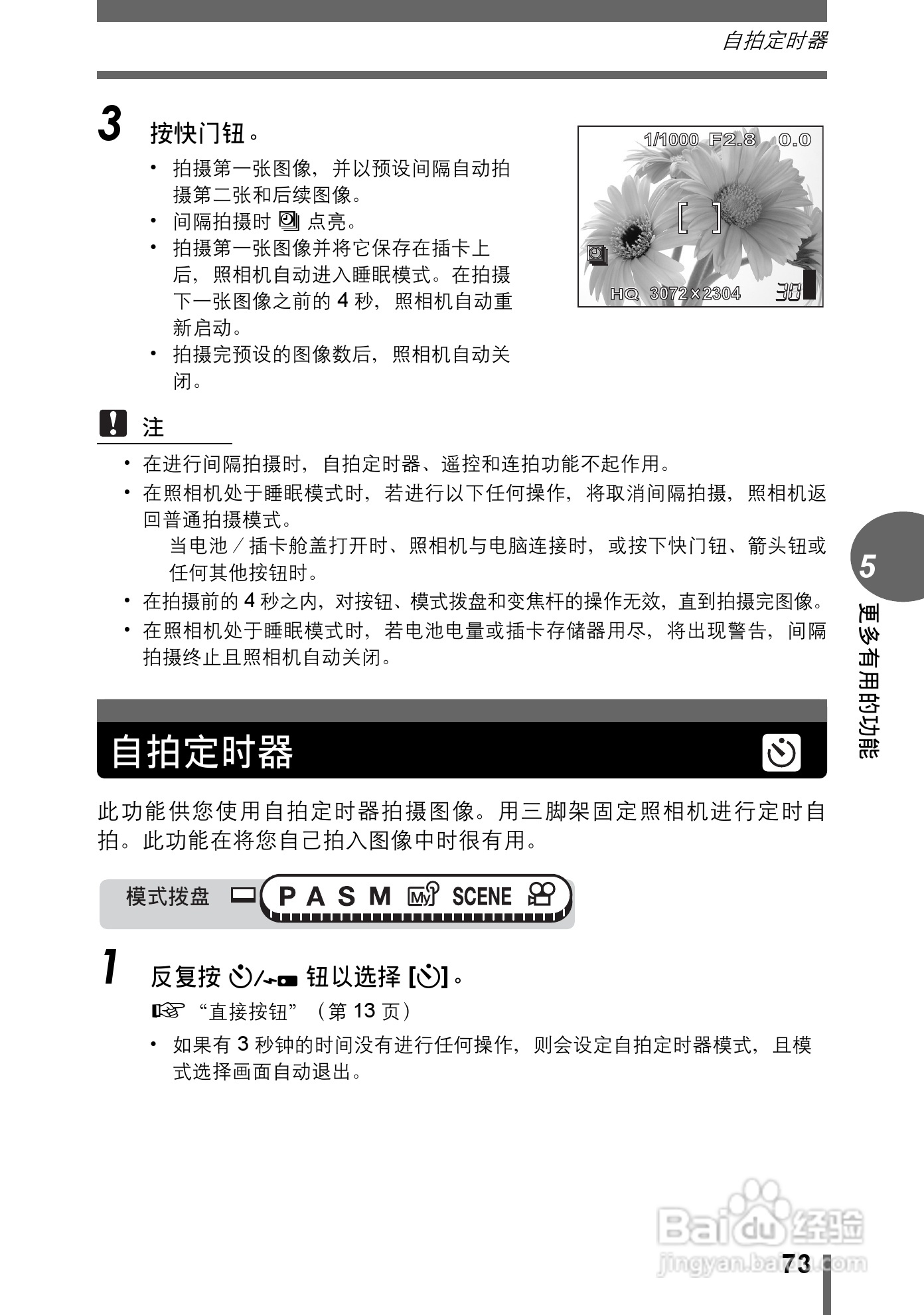 Olympus奥林巴斯C-70Z数码相机说明书:[8]
