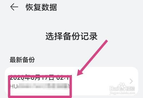 如何转移华为云备份到新手机