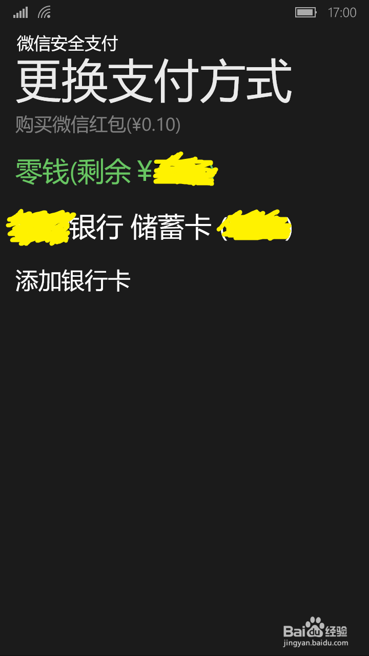 WP版的微信如何发红包