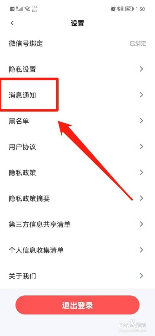 青藤之恋怎么关闭打招呼消息通知