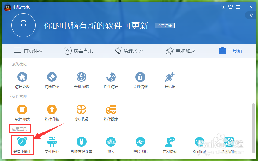 如何用电脑管家保护你的电脑