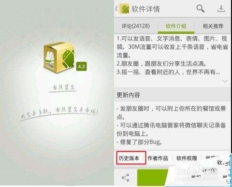 下载微信历史版本的方法