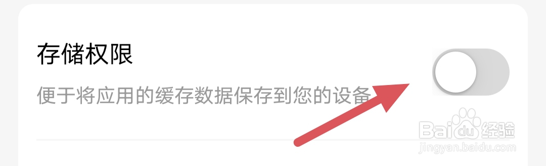 水滴保如何开启储存权限
