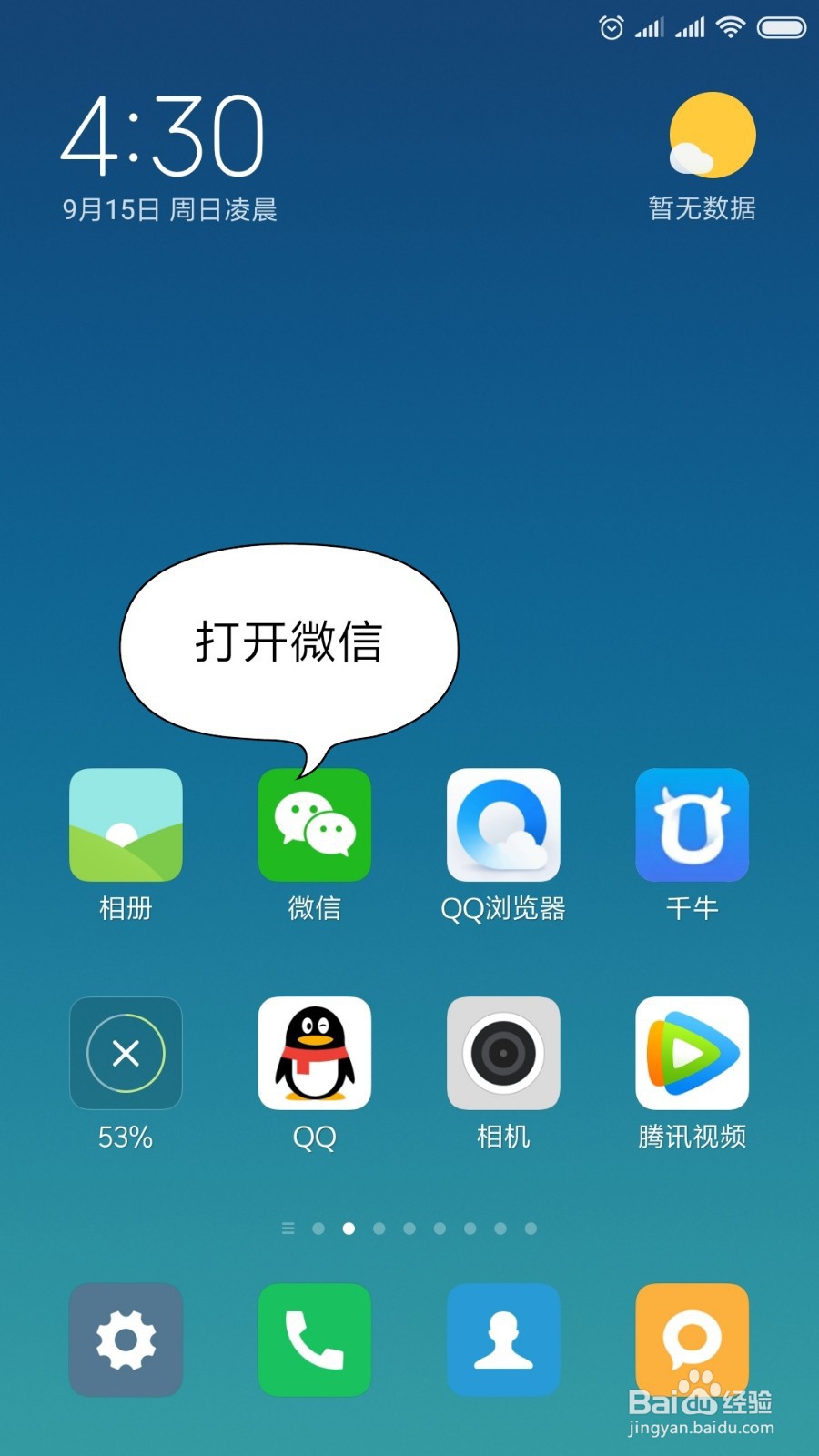 微信隐藏功能_一键恢复被删除的聊天记录