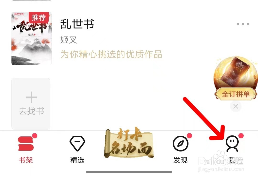 起点读书怎么找隐私设置