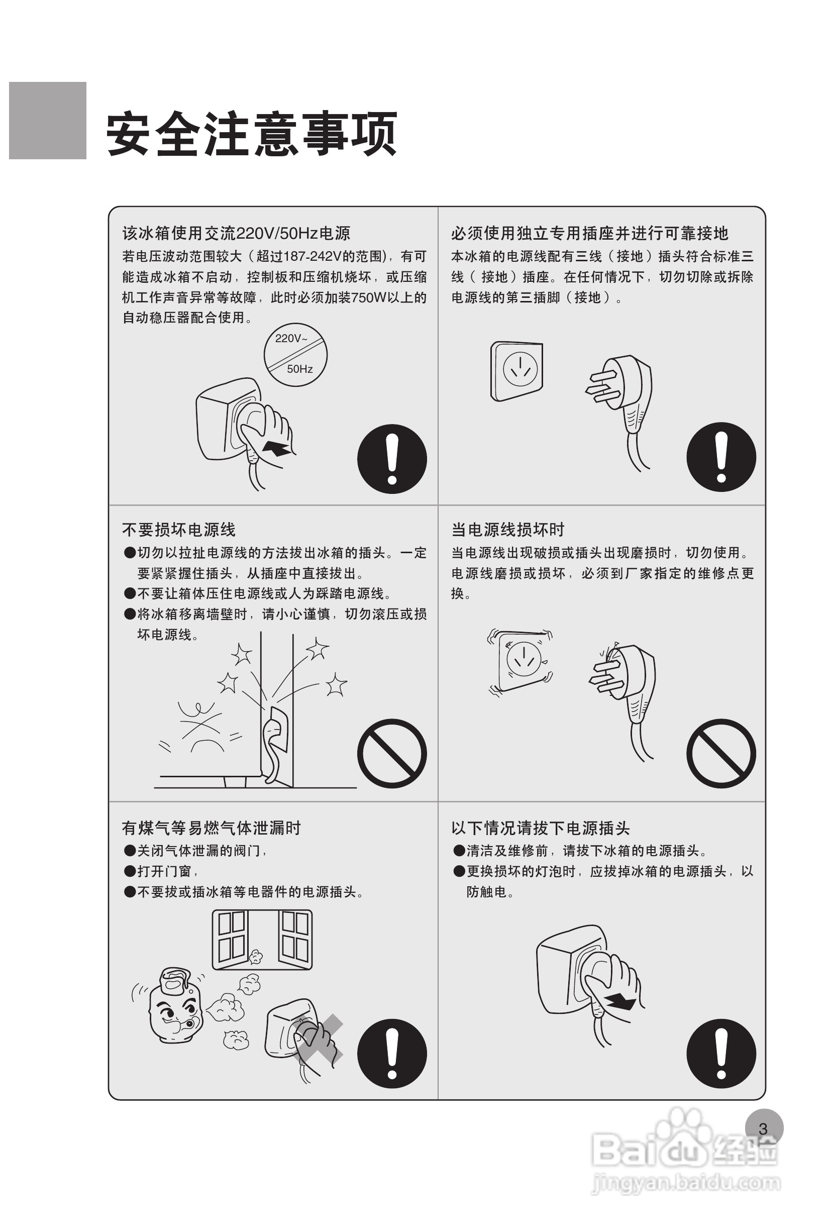 海尔冰箱BCD-236H型说明书:[1]