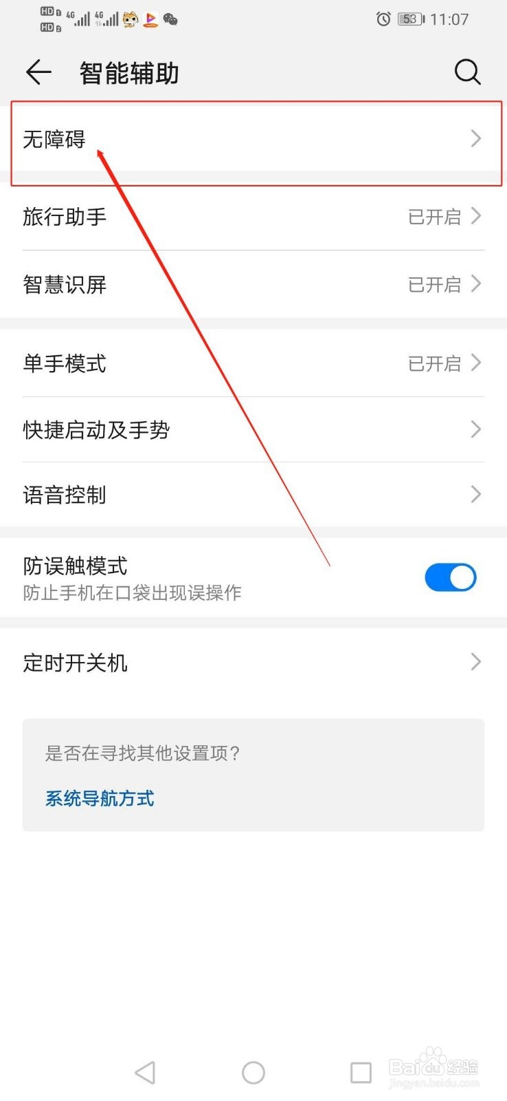 华为手机去哪里关闭合并声道
