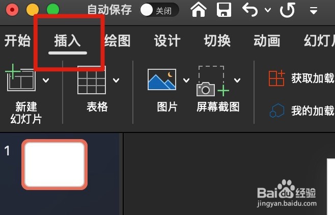 如何在Mac中的PPT使用批注