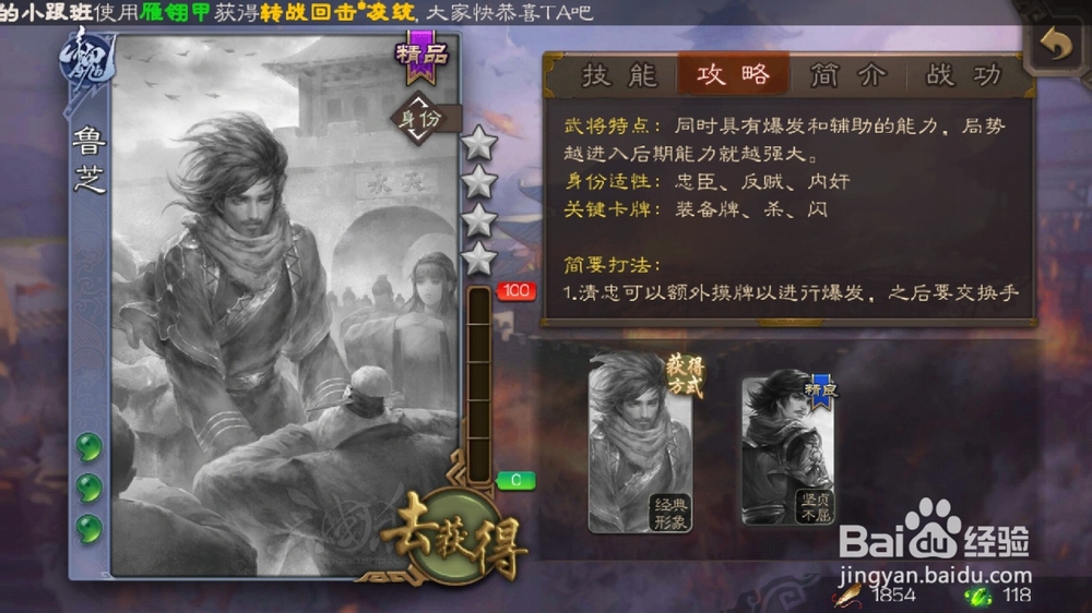 三国杀怎么查看武将鲁芝攻略