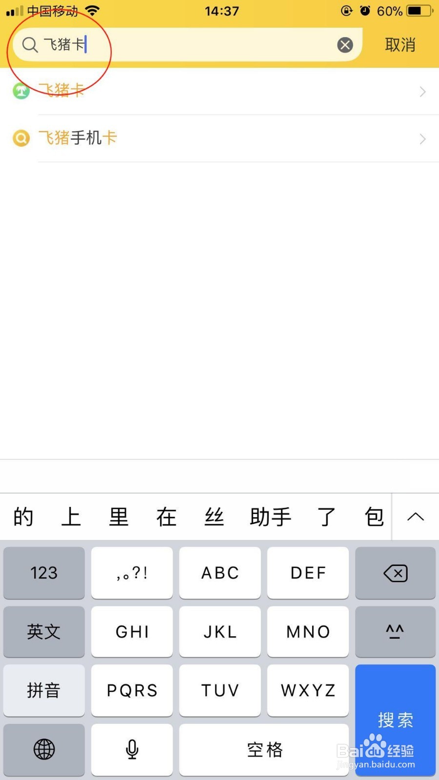 如何激活飞猪卡