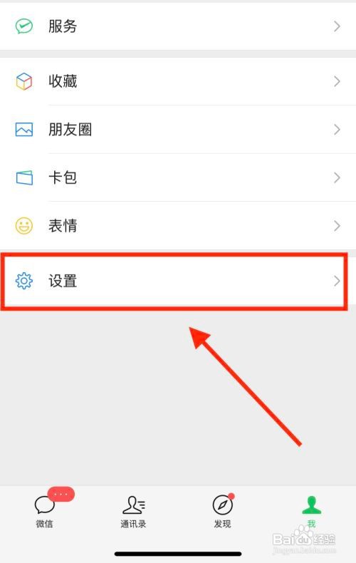 微信怎么关闭视频号