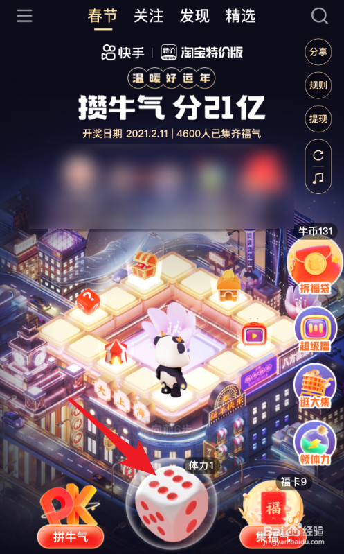 快手集福气活动怎么获得福卡