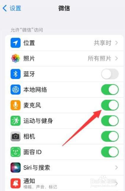 苹果微信麦克风启用不成功怎么办