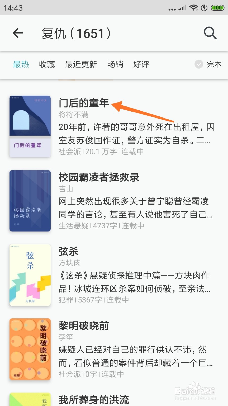 豆瓣阅读中怎么查看门后的童年
