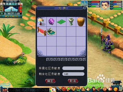 梦幻西游社区建设任务攻略