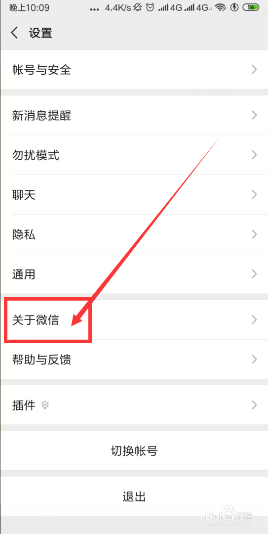 微信怎么升级最新版本