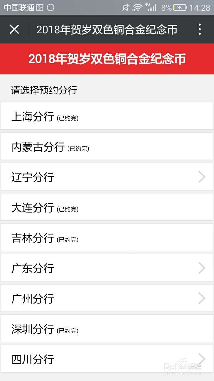 贺岁纪念币中国工商银行预约入口