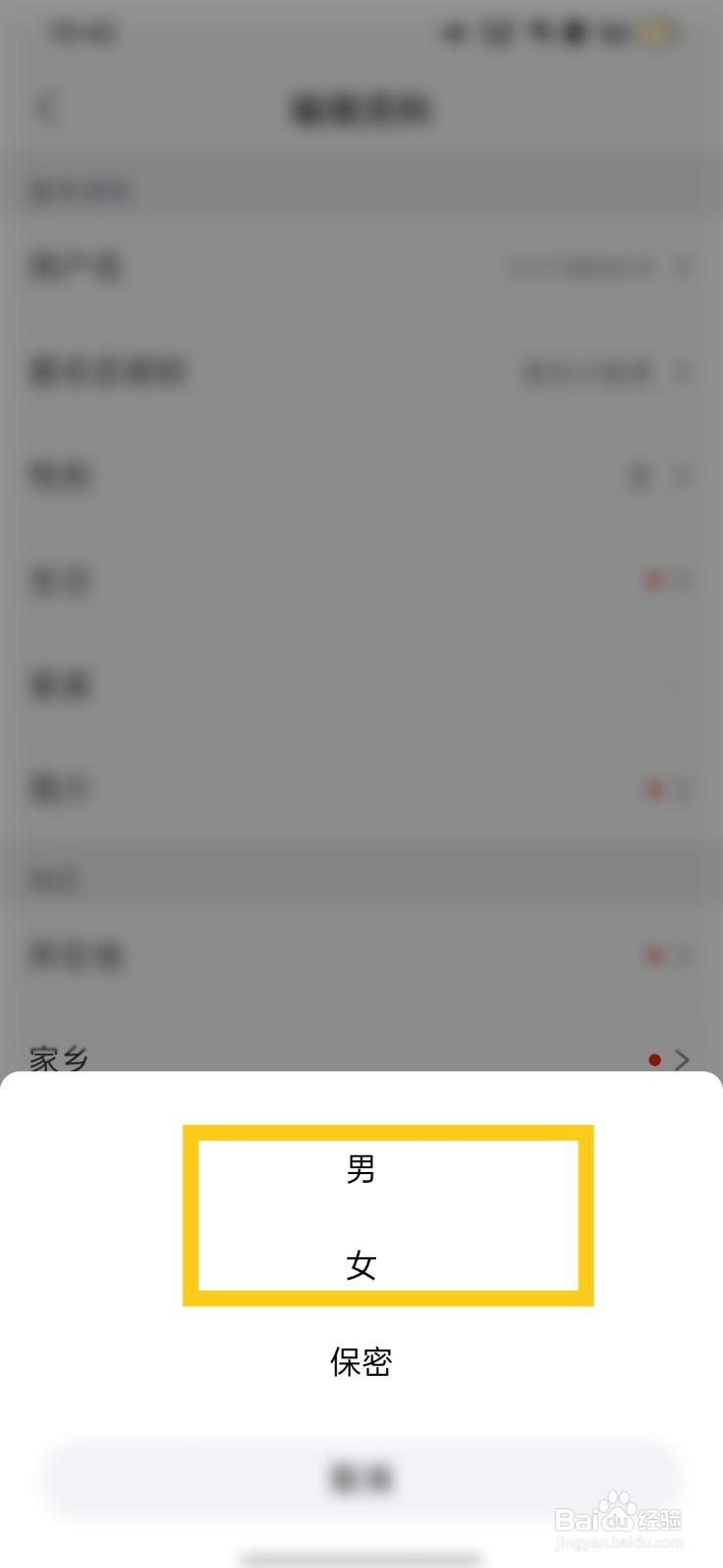 狐友怎么设置自己的生日日期