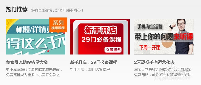 如何寻找淘宝大学的开店教程