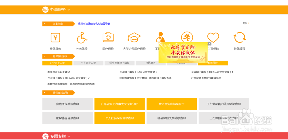 2016办理深圳社保离深转出流程