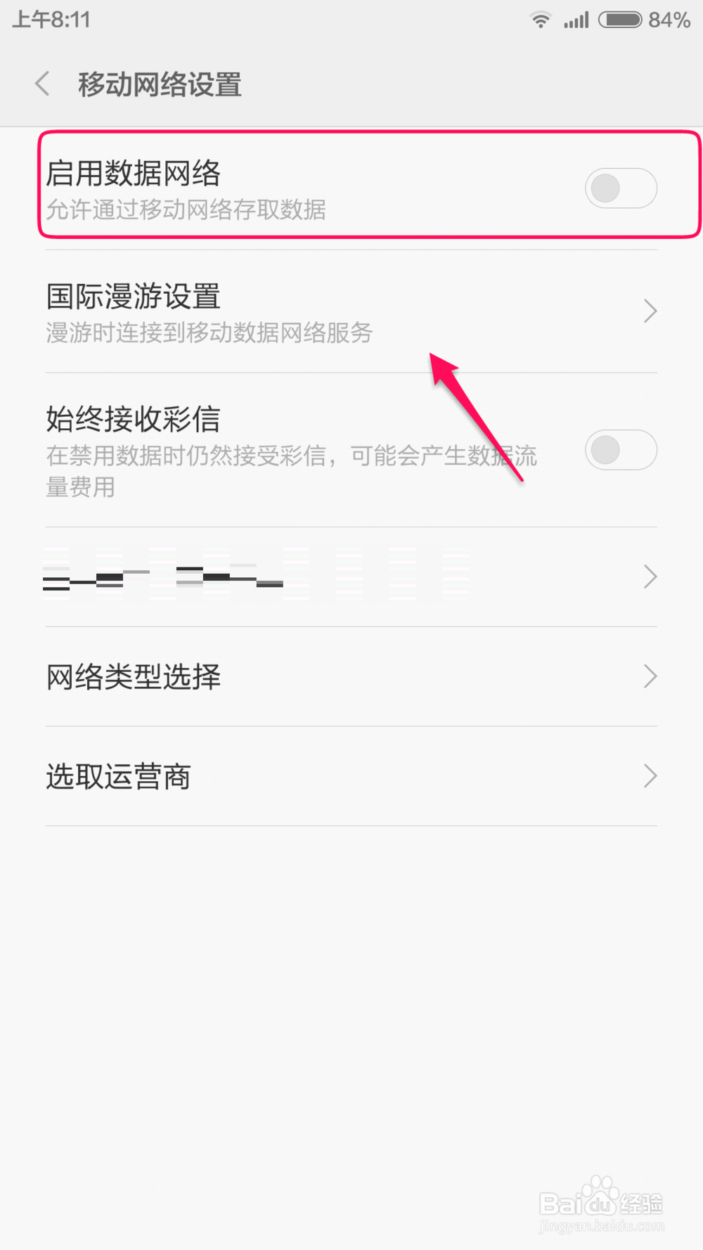手机数据网络的开通与类型选择的详细方法