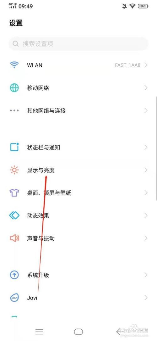 VIVO X23炫彩版屏幕亮度在哪调？
