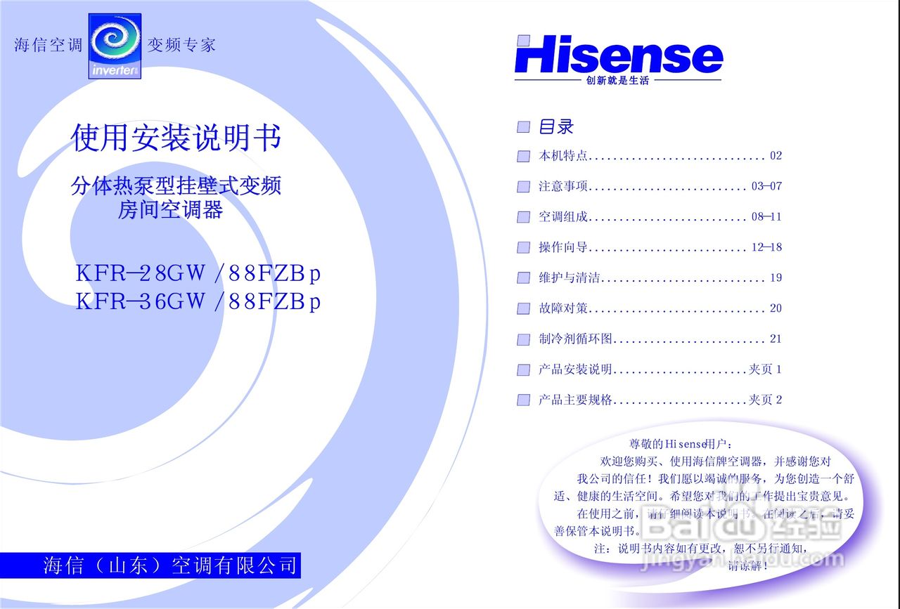 海信分体热泵型挂壁式变频房间空调器KFR-36GW/88FZBp:[1]